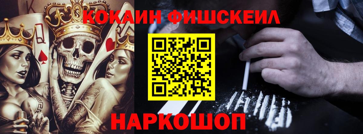 КОКАИН Fish Scale  Вход с VPN  КОКАИН  Ковров  Кокаин 99% 
