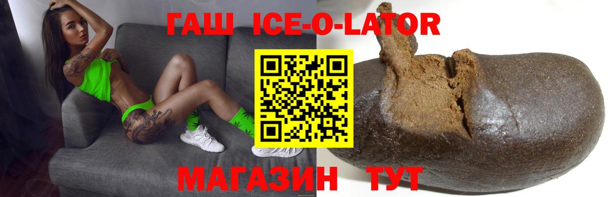 ГАШ Ice-O-Lator  Вход с VPN  где купить наркоту  Гашиш 40% ТГК  Ковров 